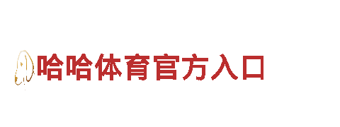精彩刺激，尽在aoa体育APP下载游戏广告公司！